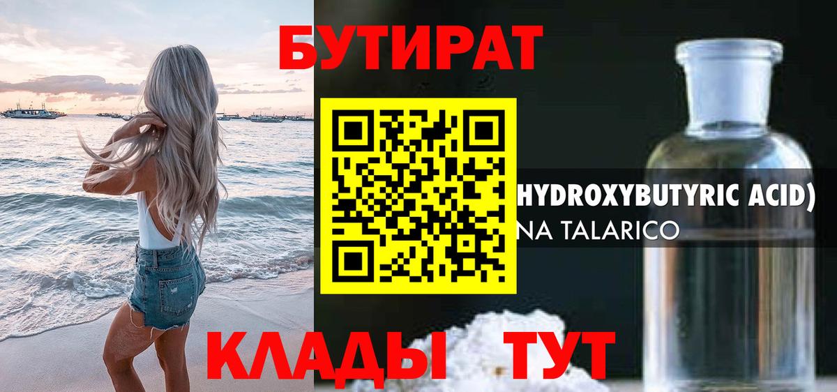БУТИРАТ  БУТИРАТ Butirat  Вход с VPN  Корсаков 