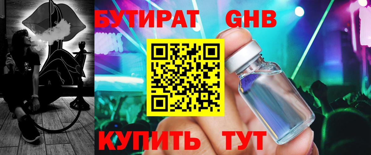 БУТИРАТ BDO Корсаков