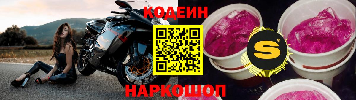 Корсаков  Кодеин Purple Drank  магазин продажи наркотиков  Вход с VPN  Кодеиновый сироп Lean напиток Lean (лин) 