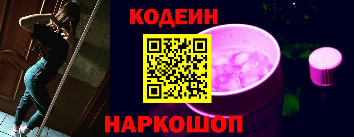 Кодеин напиток Lean (лин) Корсаков