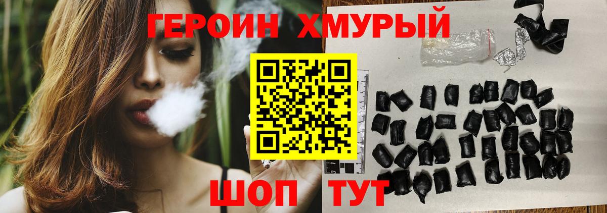 ГЕРОИН Афган Корсаков