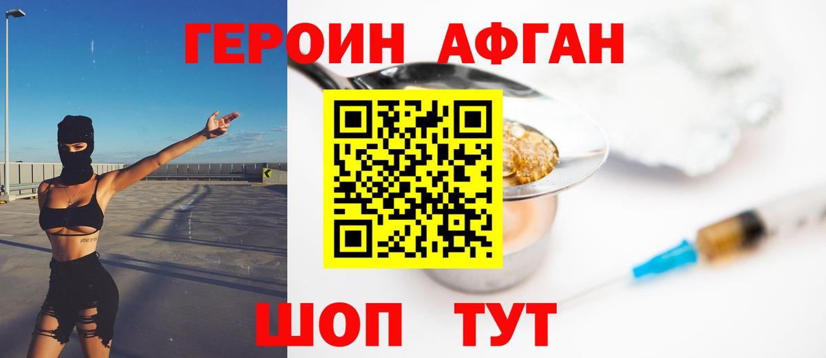 Корсаков  Героин  Вход с VPN  Героин белый 