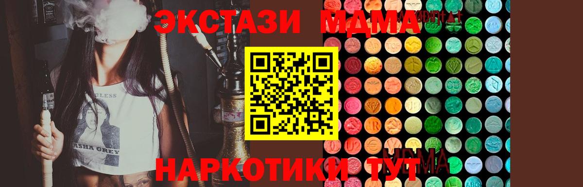 МДМА  МДМА crystal  Вход с VPN  Корсаков  MDMA кристаллы 