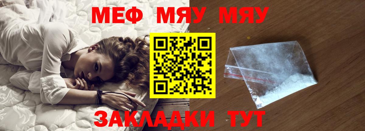 Мефедрон кристаллы Корсаков