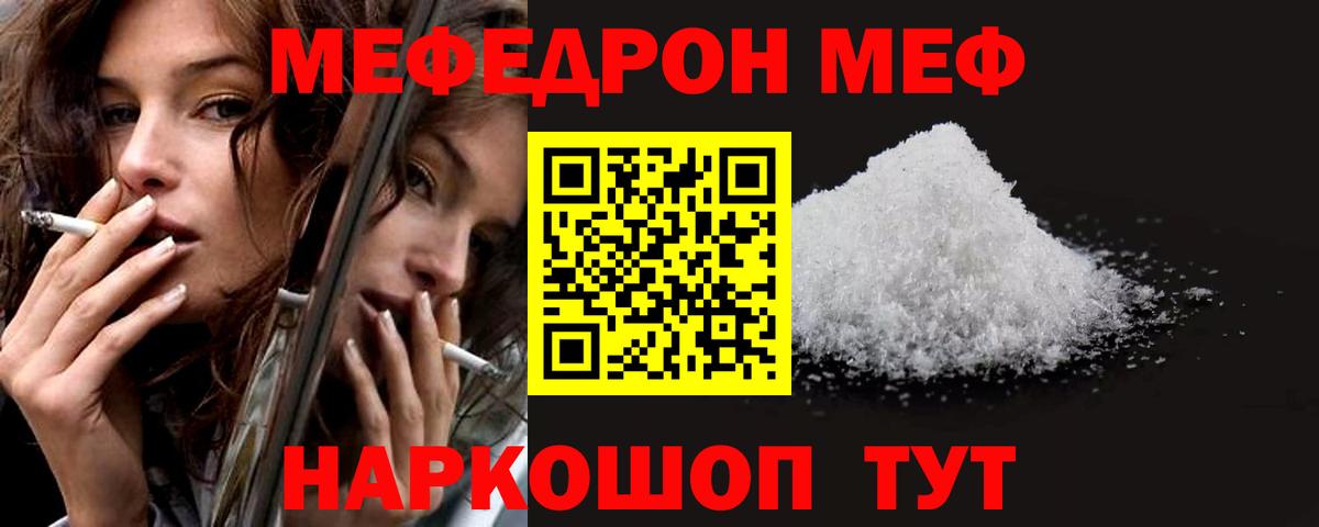 Мефедрон мука  Вход с VPN  Корсаков  Мефедрон мяу мяу 
