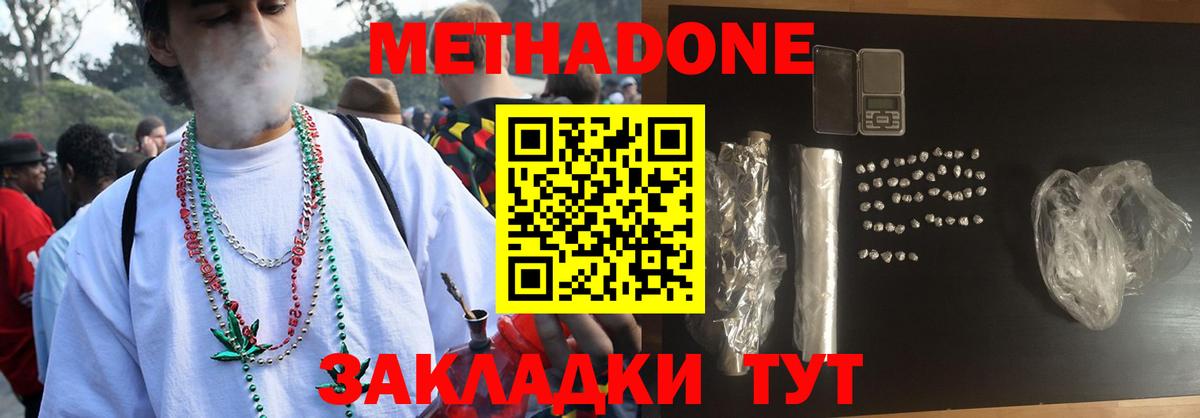 МЕТАДОН кристалл Корсаков